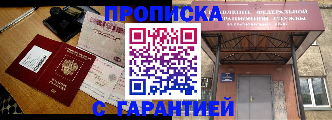 купить прописку в Кыштыме