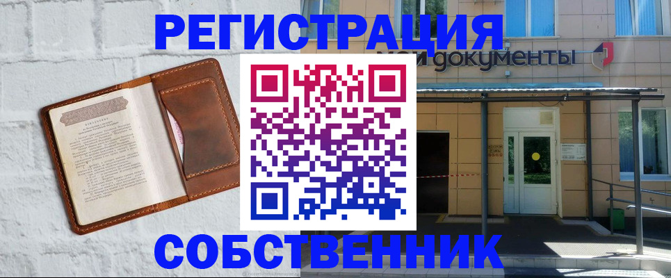временная регистрация купить в Кыштыме